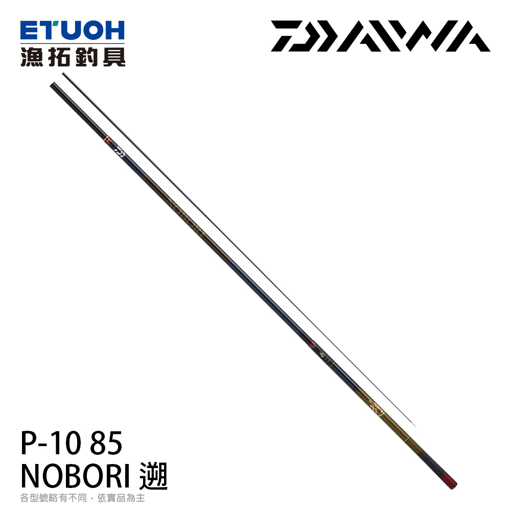 DAIWA NOBORI 遡P-10 85 [溪流竿] - 漁拓釣具官方線上購物平台